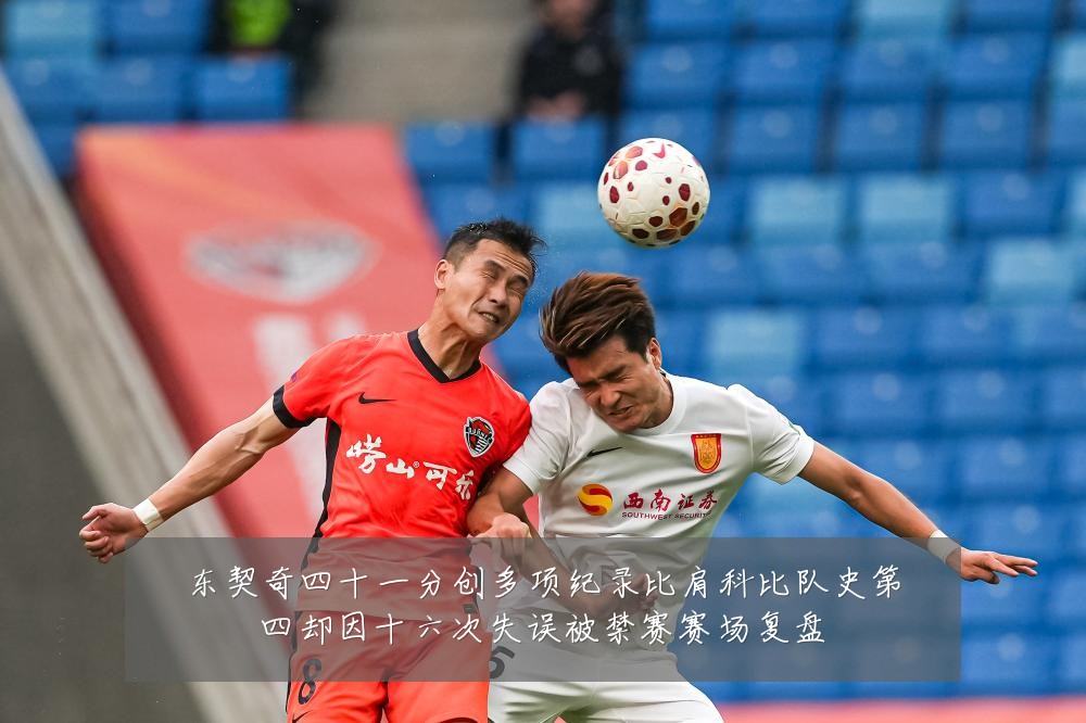 东契奇四十一分创多项纪录比肩科比队史第四却因十六次失误被禁赛赛场复盘