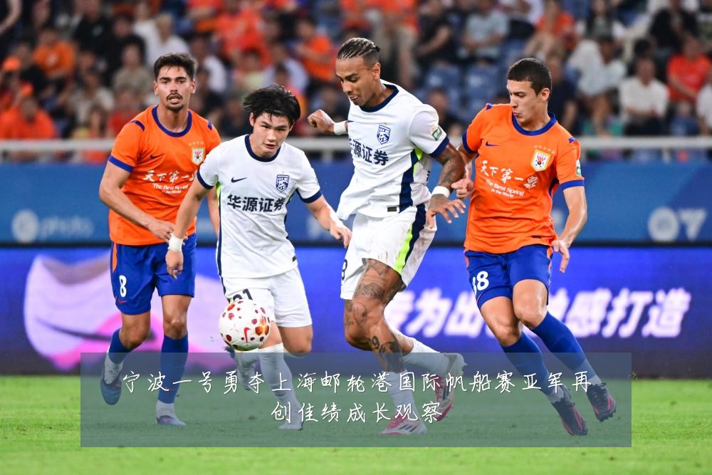 宁波一号勇夺上海邮轮港国际帆船赛亚军再创佳绩成长观察